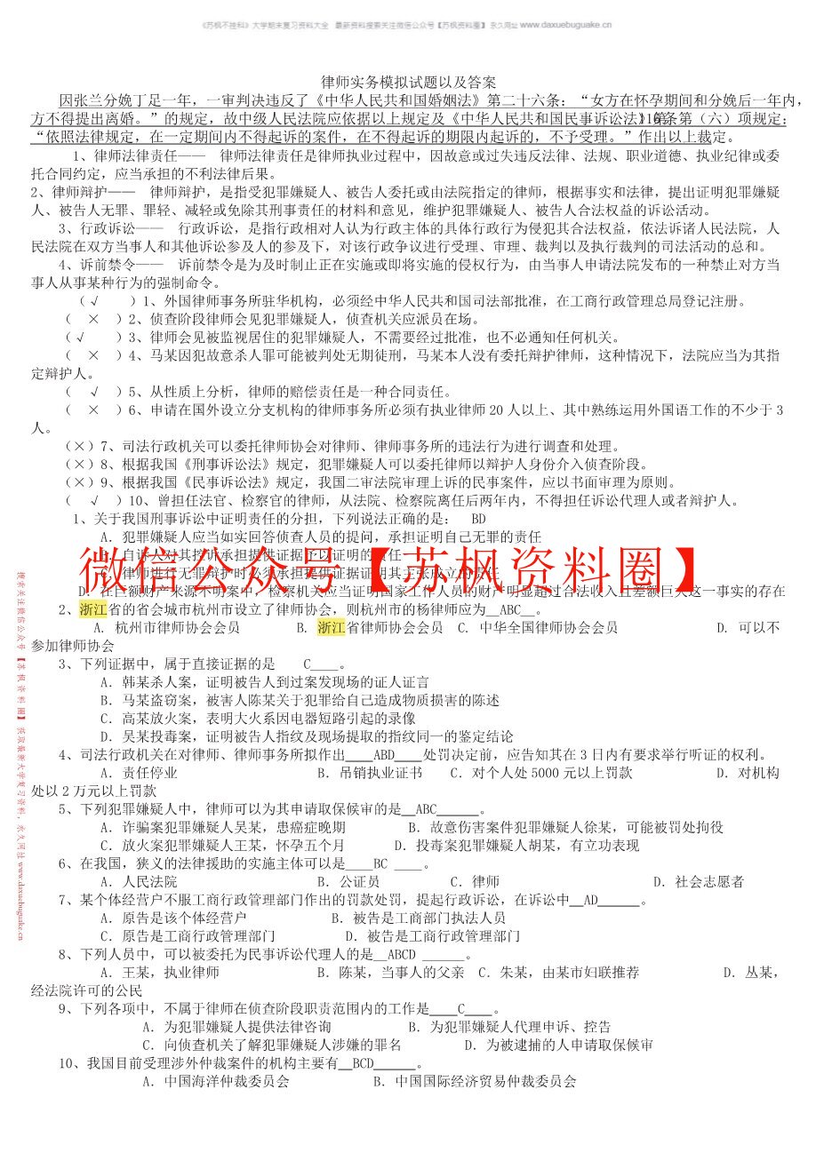 律师实务